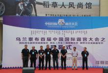 中国国际露营大会开幕 房车车队给市民带来的震撼