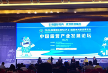 中国露营产业发展论坛在海南省海口市成功举办